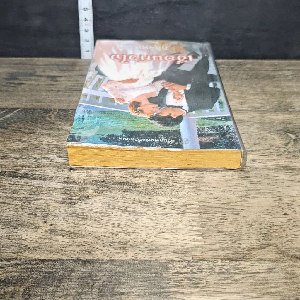 หนังสือ นิยายโรมานซ์ เงื่อนหัวใจ รูปที่ 4