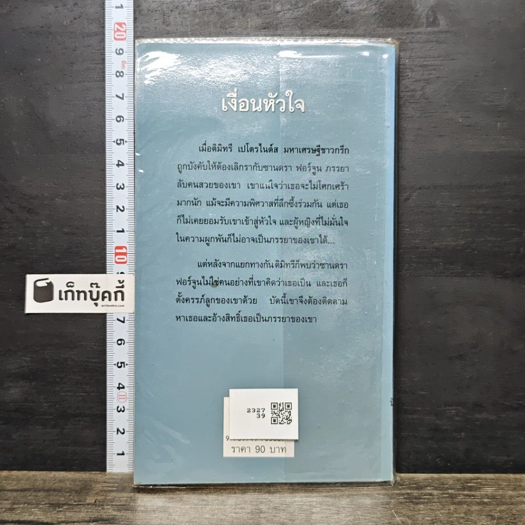 หนังสือ นิยายโรมานซ์ เงื่อนหัวใจ รูปที่ 5
