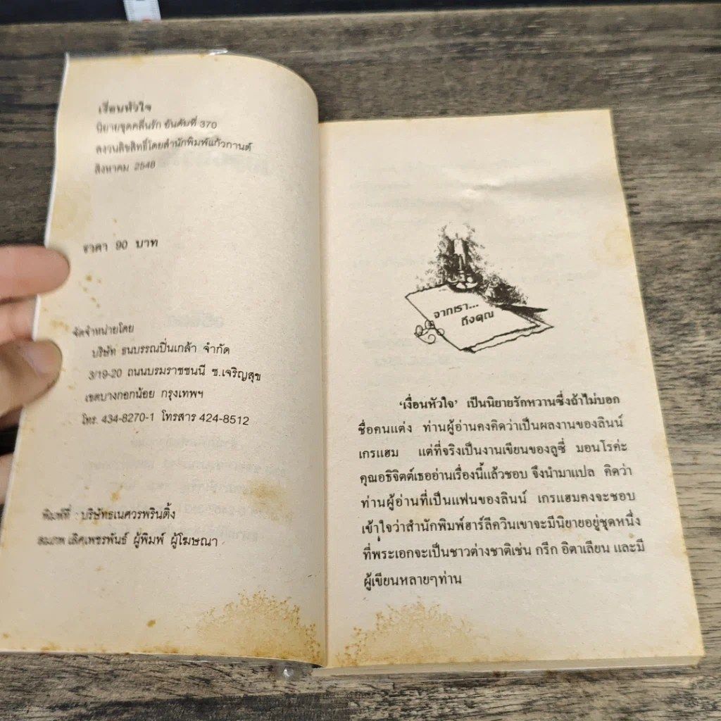 หนังสือ นิยายโรมานซ์ เงื่อนหัวใจ รูปที่ 6