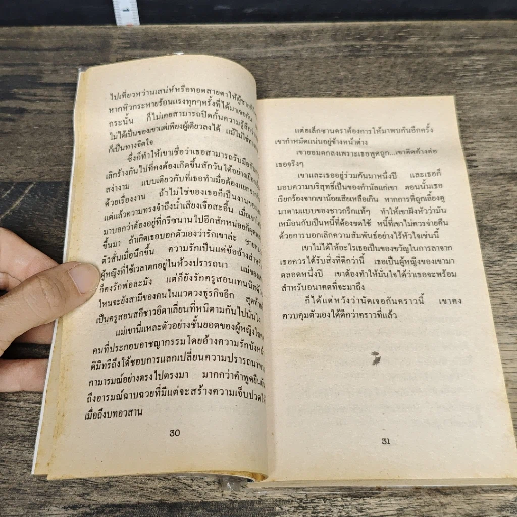 หนังสือ นิยายโรมานซ์ เงื่อนหัวใจ รูปที่ 7