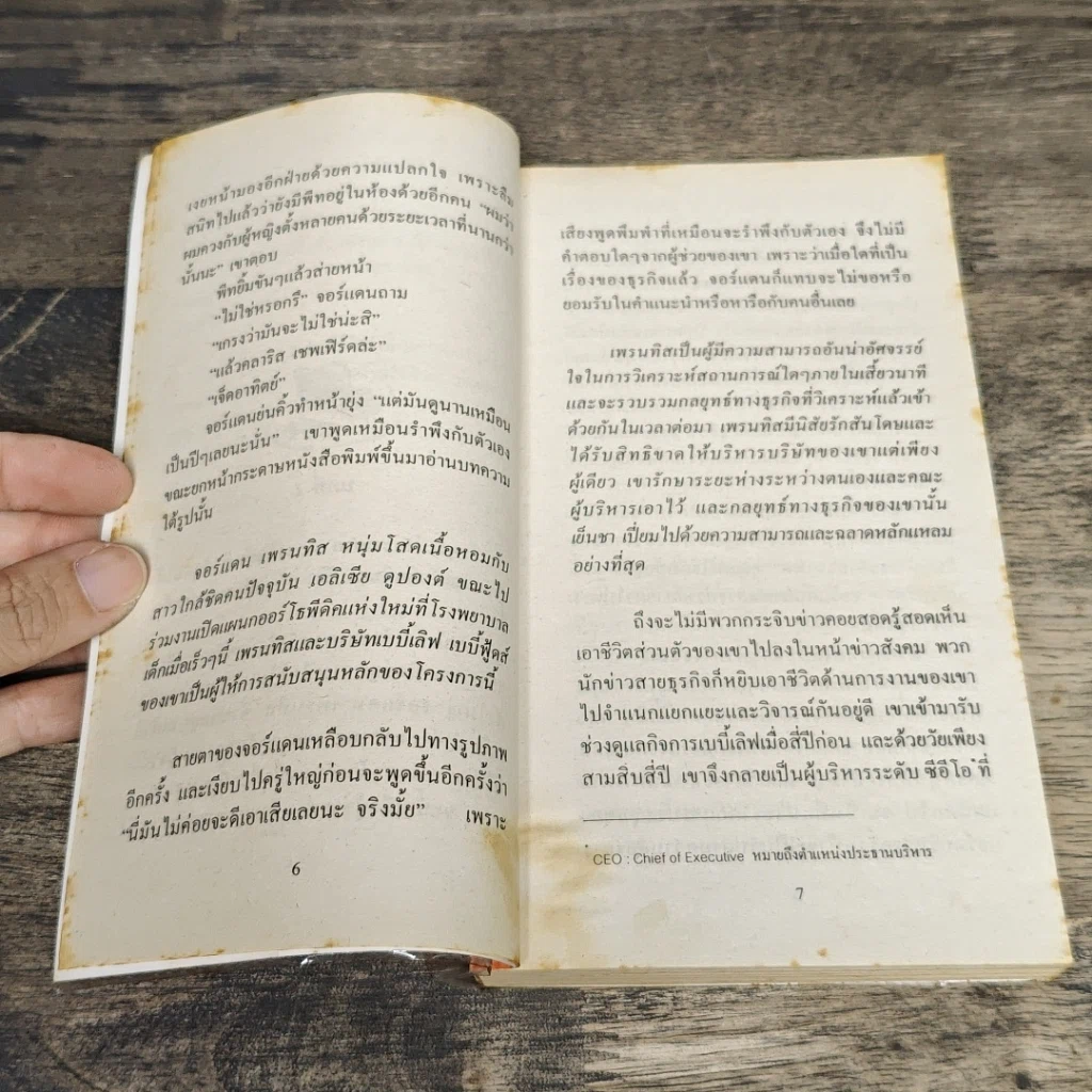 หนังสือ นิยายโรมานซ์ เจ้าสาวอยู่ไหน รูปที่ 7