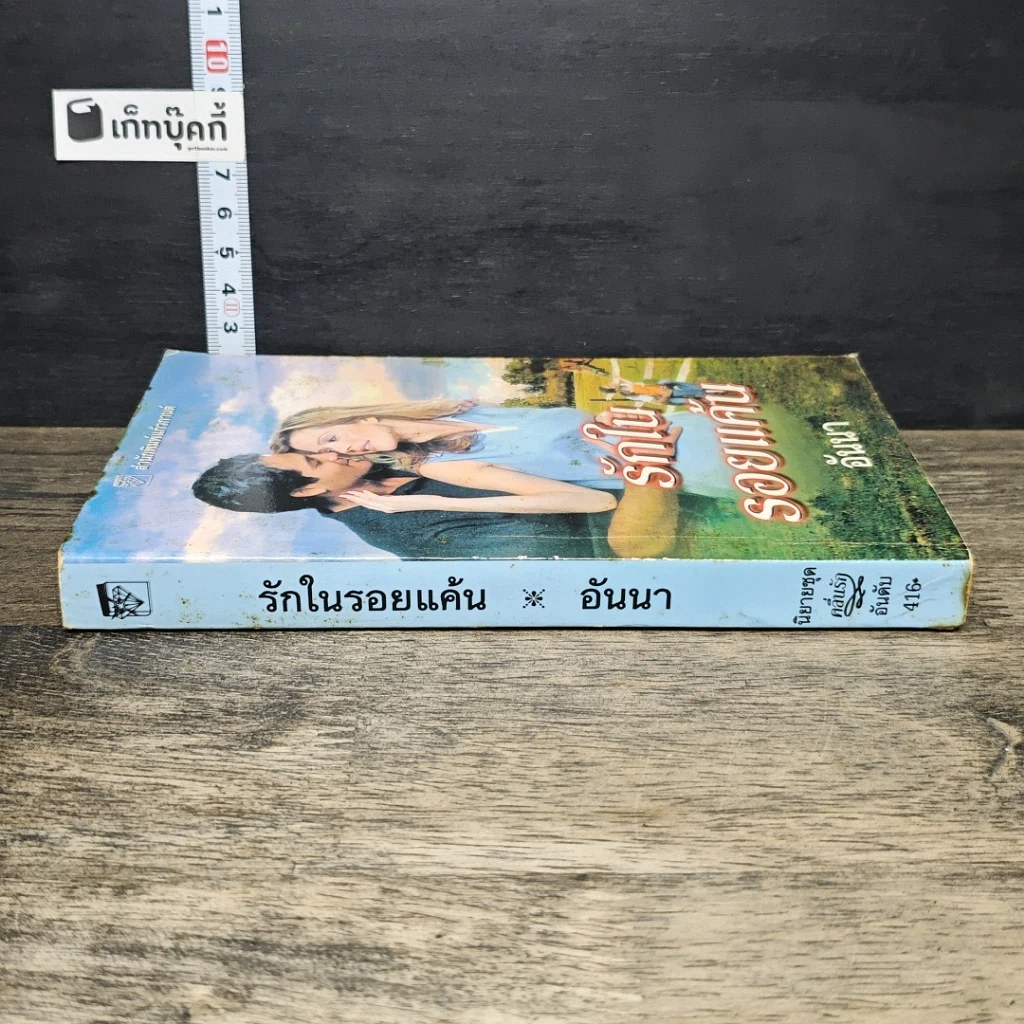 หนังสือ นิยายโรมานซ์ รักในรอยแค้น รูปที่ 2