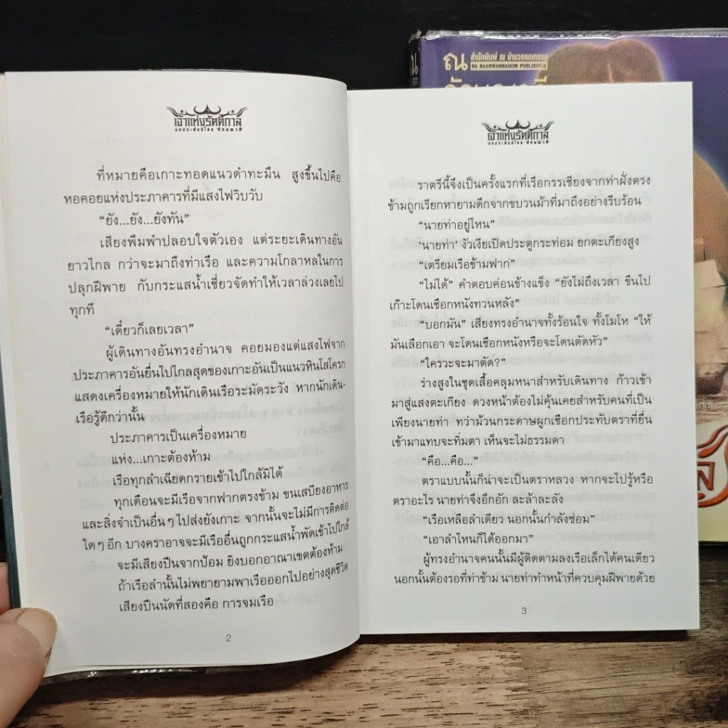 หนังสือ เจ้าแห่งรัตติกาล 2 เล่มจบ รูปที่ 8