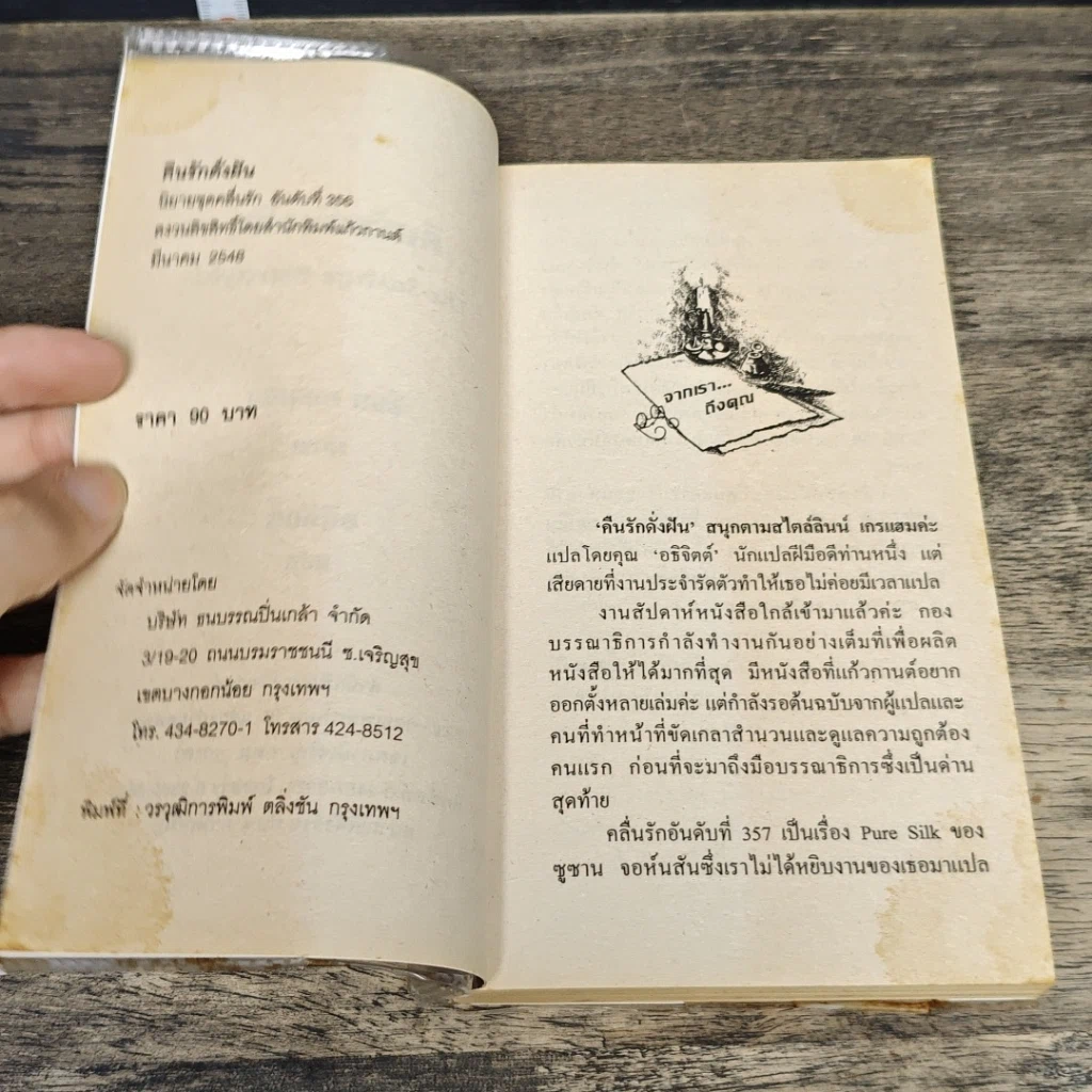 หนังสือ นิยายโรมานซ์ คืนรักดั่งฝัน รูปที่ 6