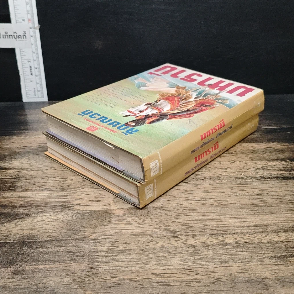 หนังสือ มหารานี 2 เล่มจบ รูปที่ 5