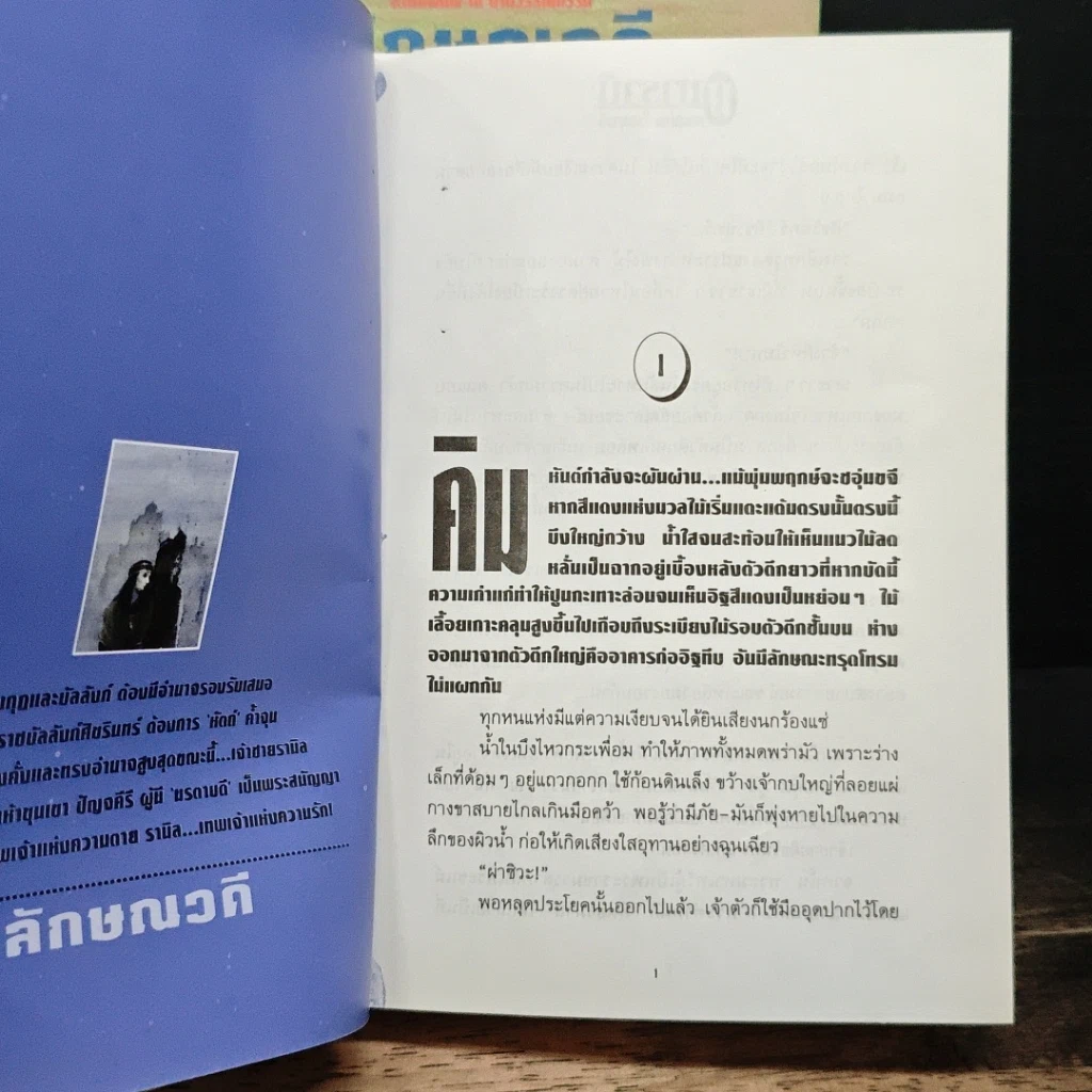 หนังสือ มหารานี 2 เล่มจบ รูปที่ 7