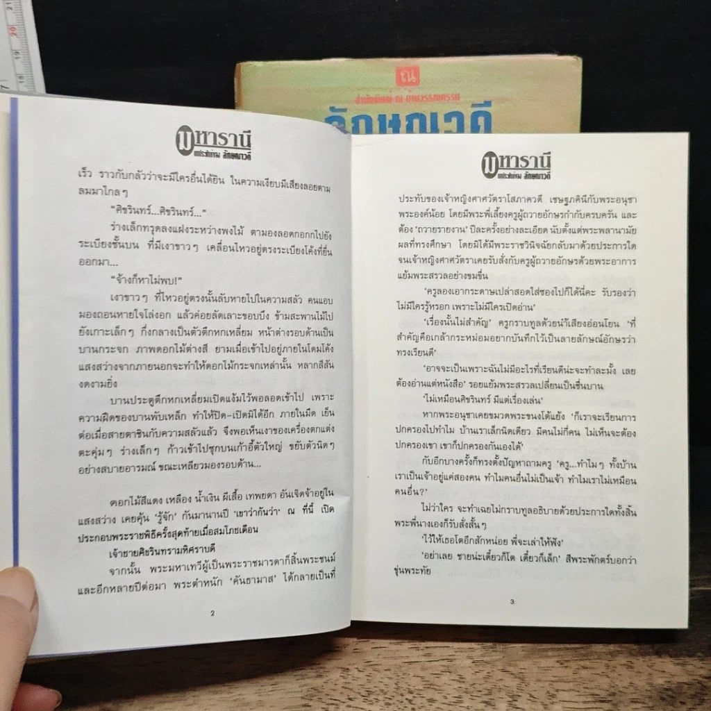 หนังสือ มหารานี 2 เล่มจบ รูปที่ 8