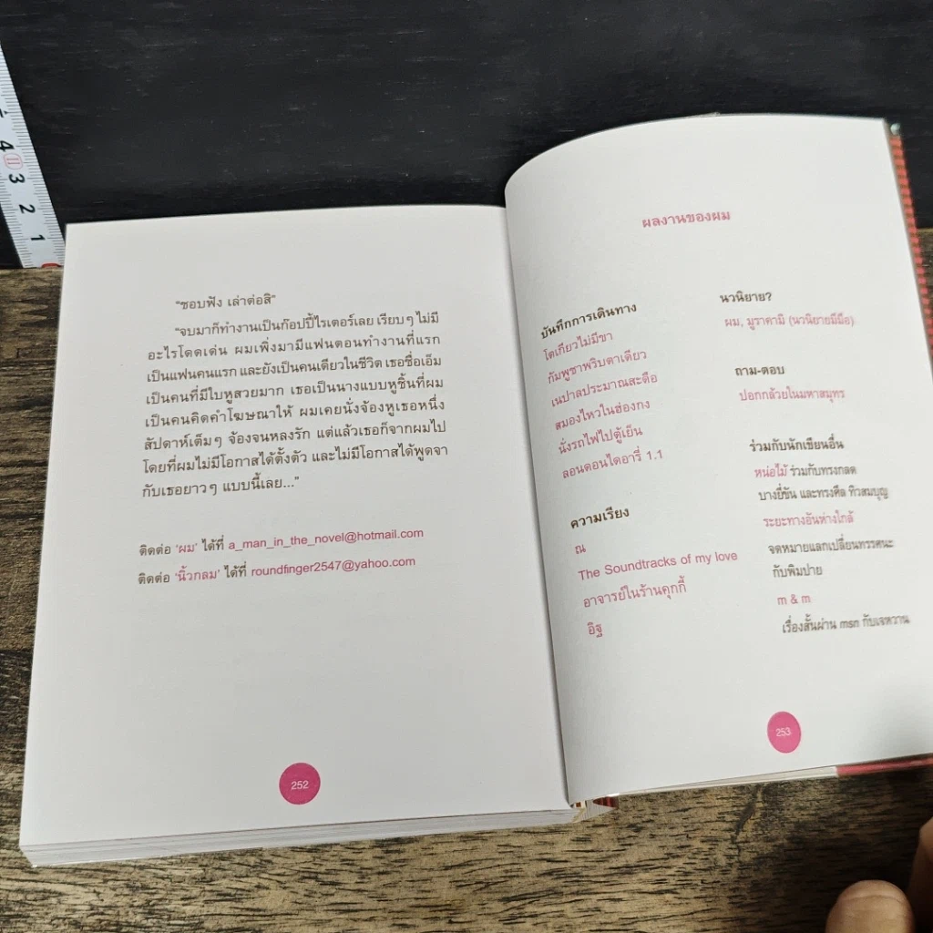 หนังสือ ผม, มูราคามิ รูปที่ 8