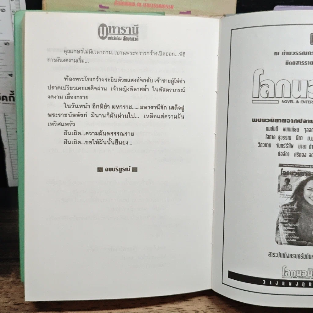 หนังสือ มหารานี 2 เล่มจบ รูปที่ 9