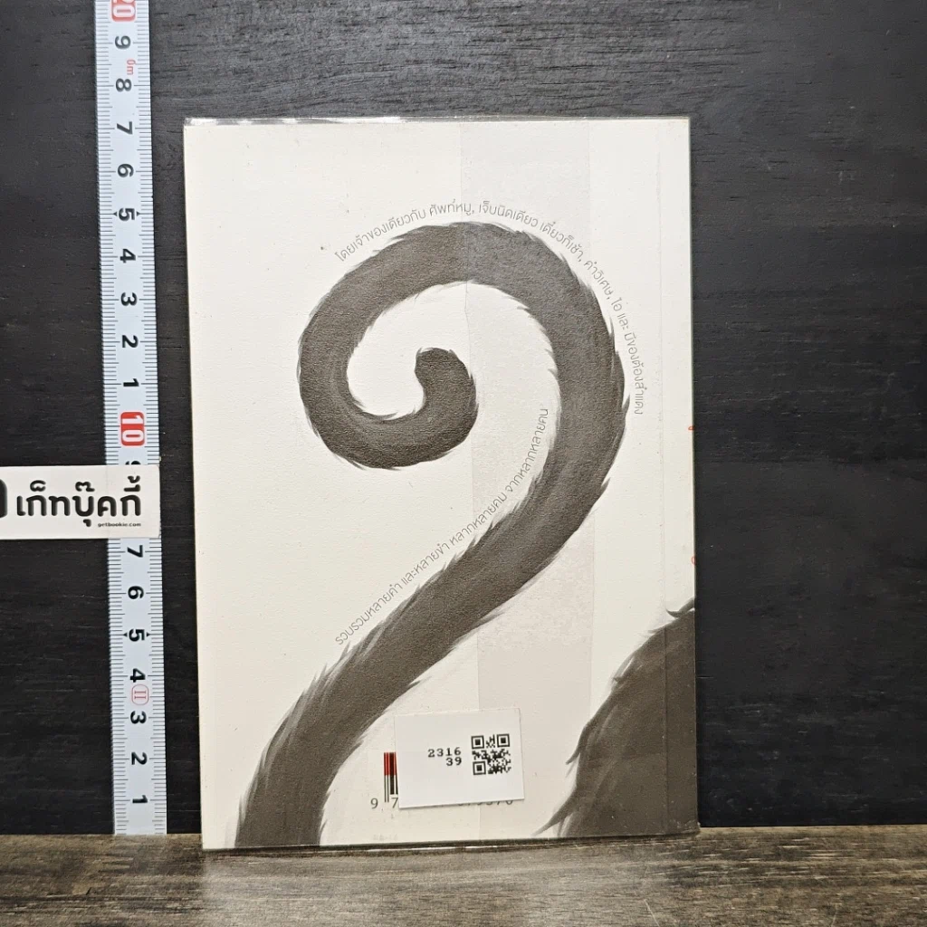 หนังสือ Beautiful Monkey รูปที่ 5