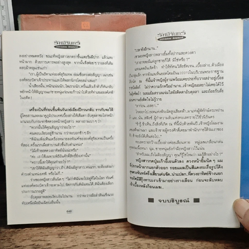 หนังสือ รัศมีจันทร์ 2 เล่มจบ รูปที่ 9