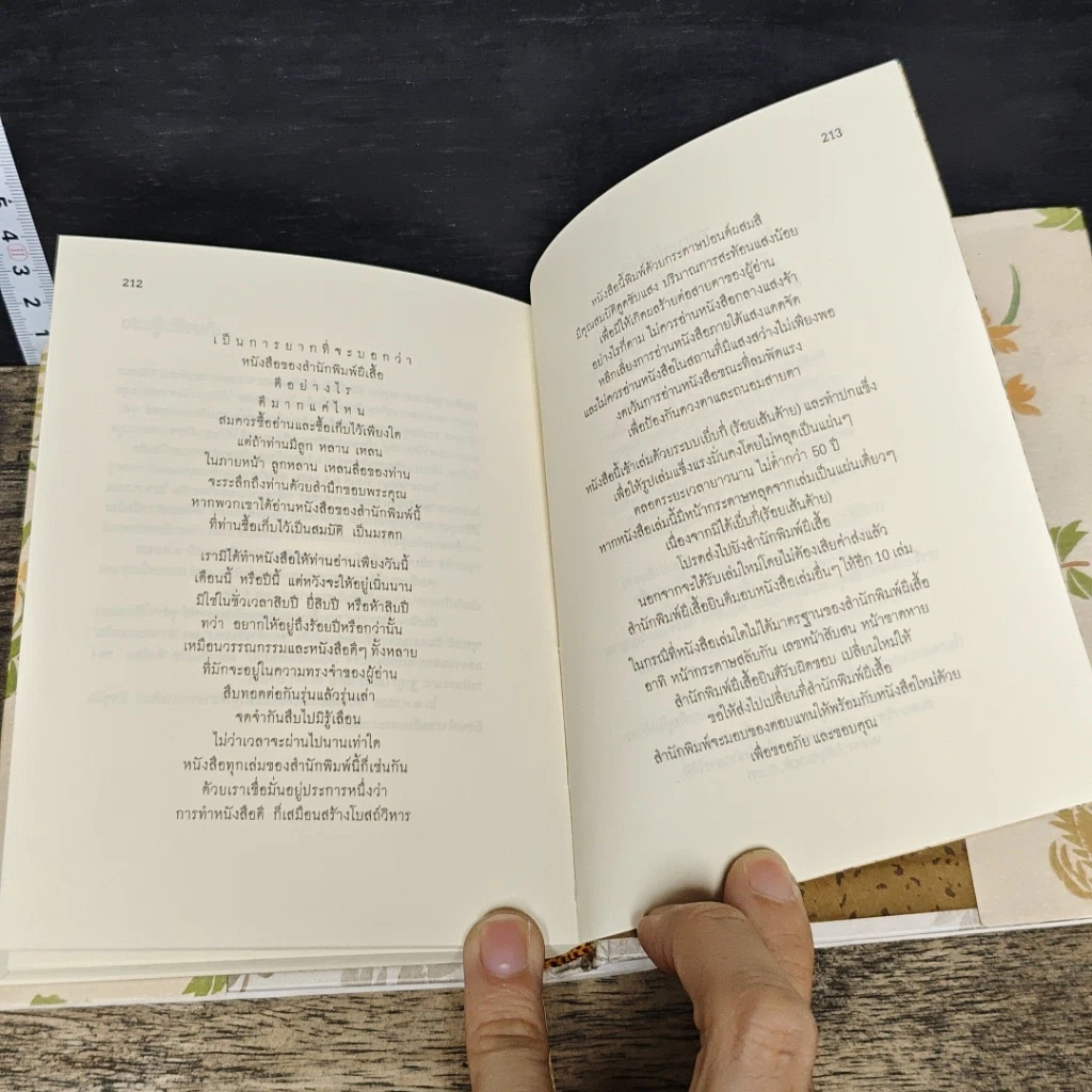 หนังสือ Ashma อัษมา รูปที่ 8