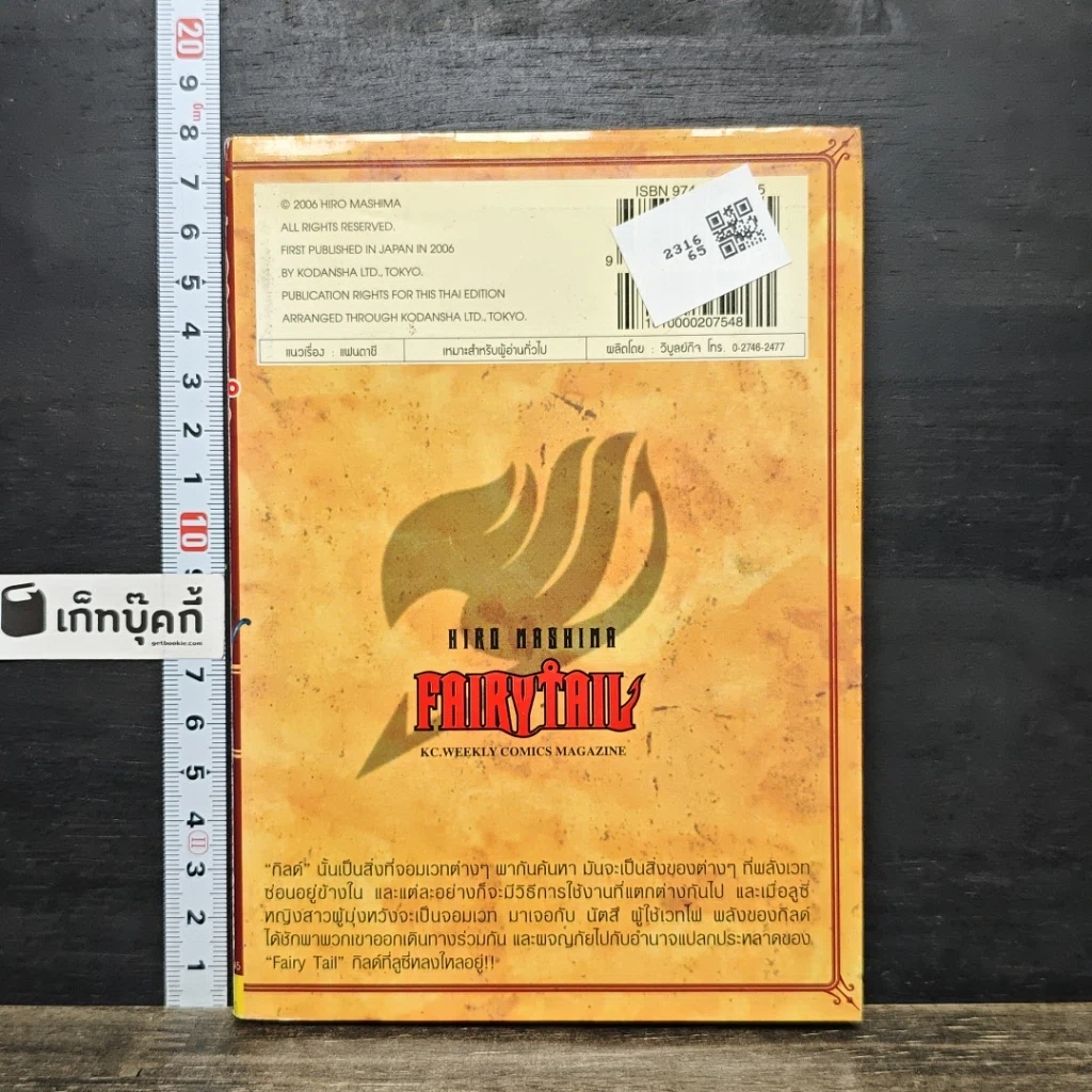 หนังสือ Fairy Tail ศึกจอมเวทอภินิหาร เล่ม 1 รูปที่ 5