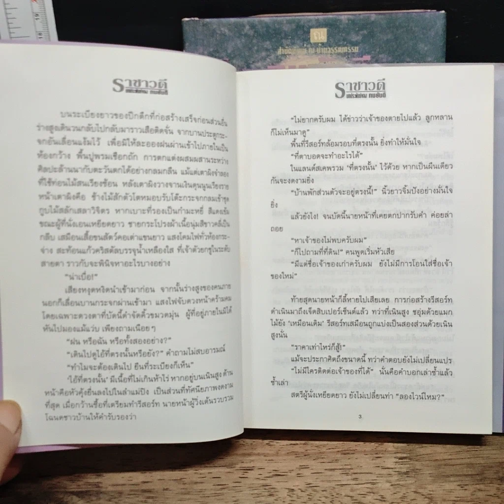 หนังสือ ราชาวดี 2 เล่มจบ รูปที่ 8