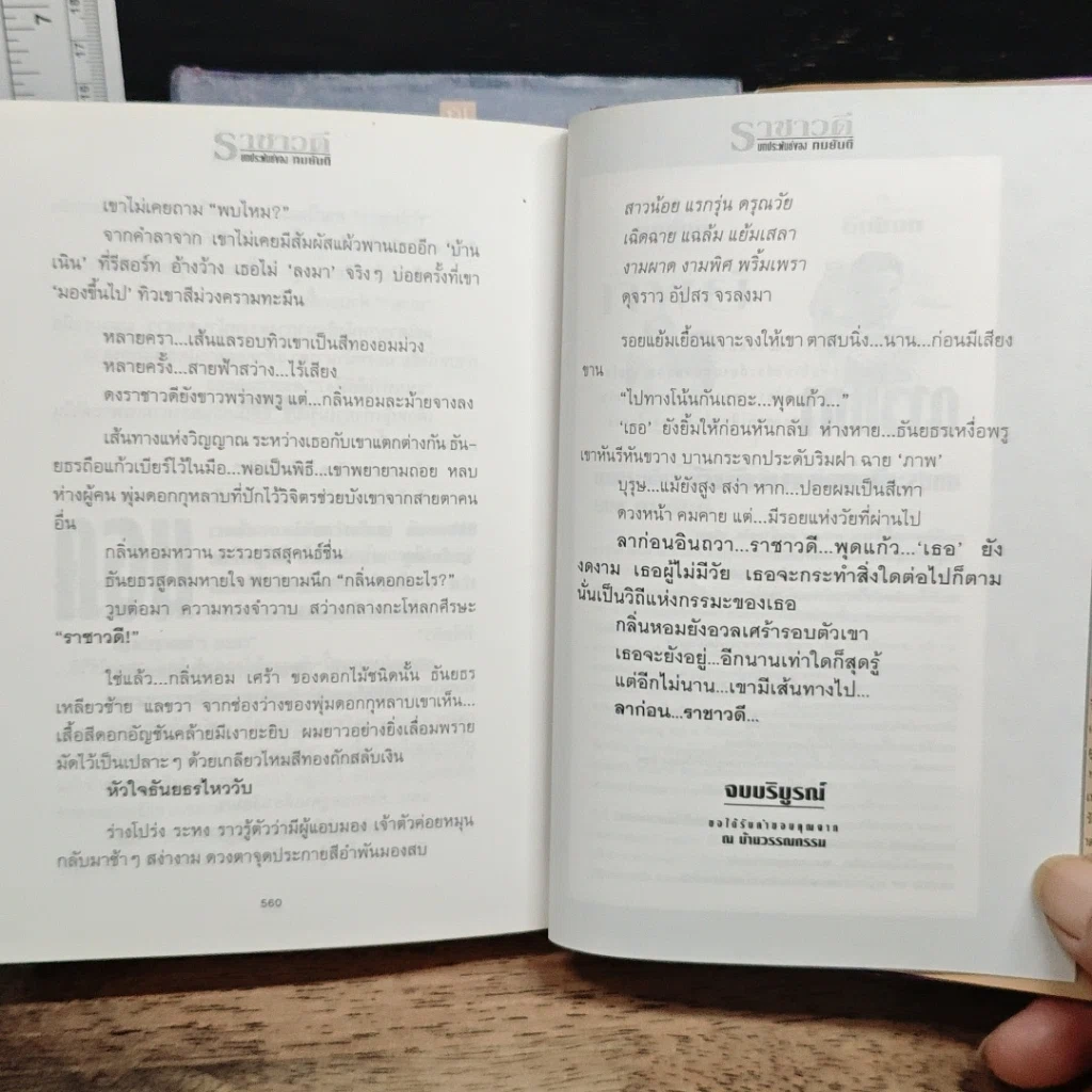 หนังสือ ราชาวดี 2 เล่มจบ รูปที่ 9