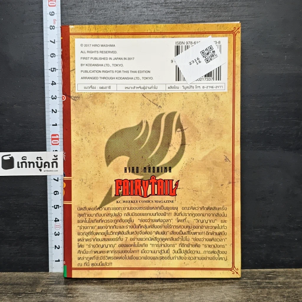 หนังสือ Fairy Tail ศึกจอมเวทอภินิหาร เล่ม 63 รูปที่ 5