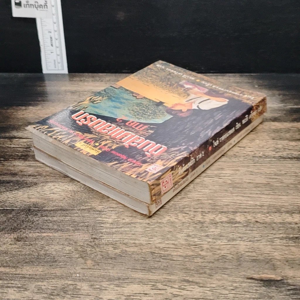 หนังสือ ต้นส้มแสนรัก ภาค 1-2 รูปที่ 5