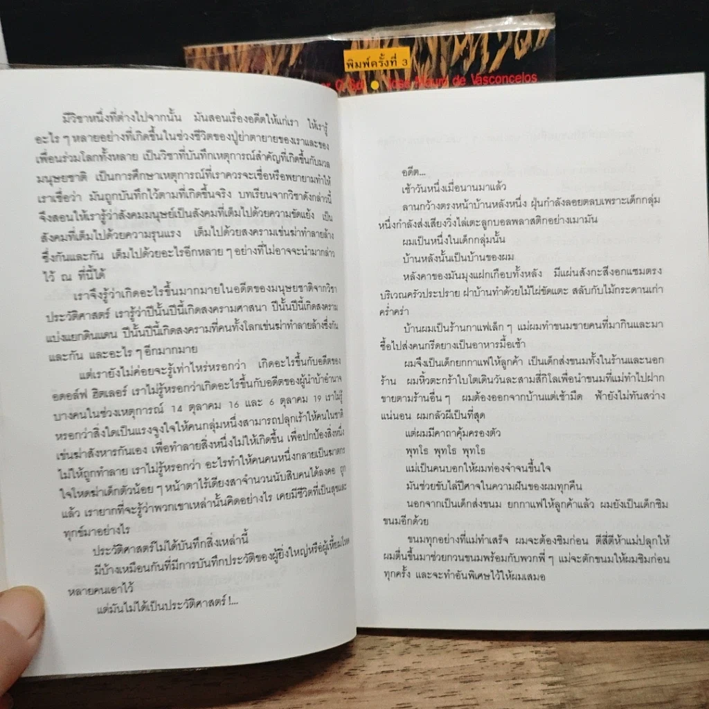 หนังสือ ต้นส้มแสนรัก ภาค 1-2 รูปที่ 7