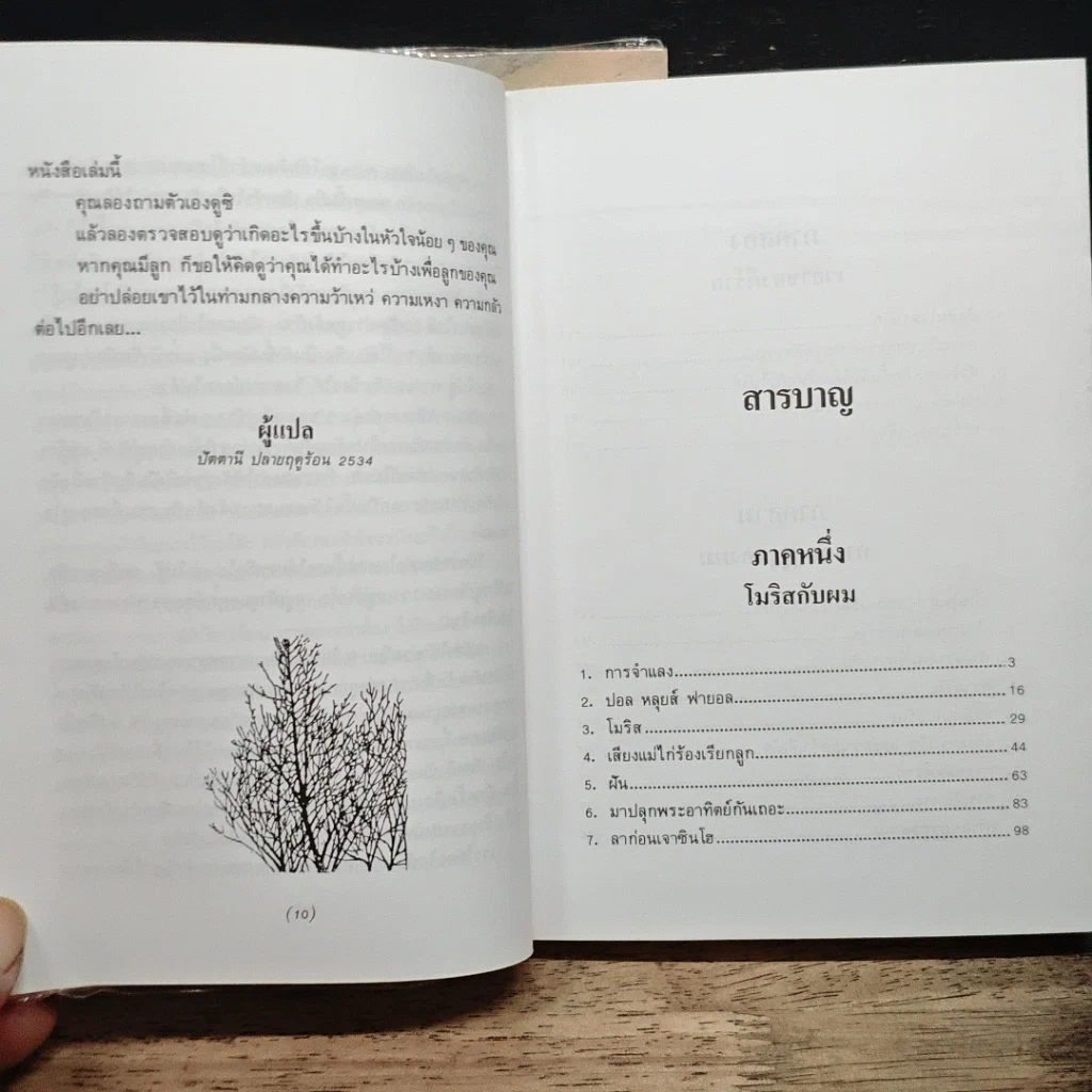 หนังสือ ต้นส้มแสนรัก ภาค 1-2 รูปที่ 9