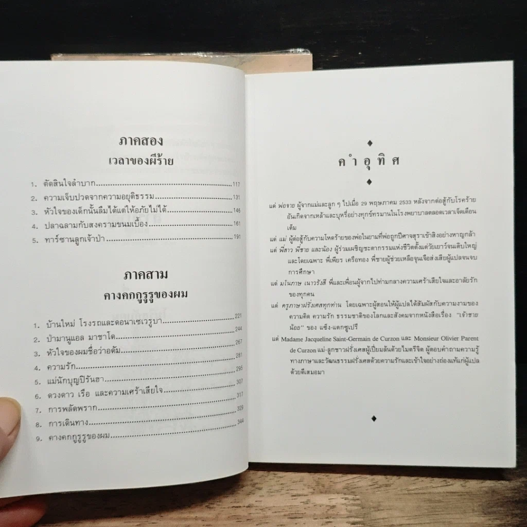 หนังสือ ต้นส้มแสนรัก ภาค 1-2 รูปที่ 10