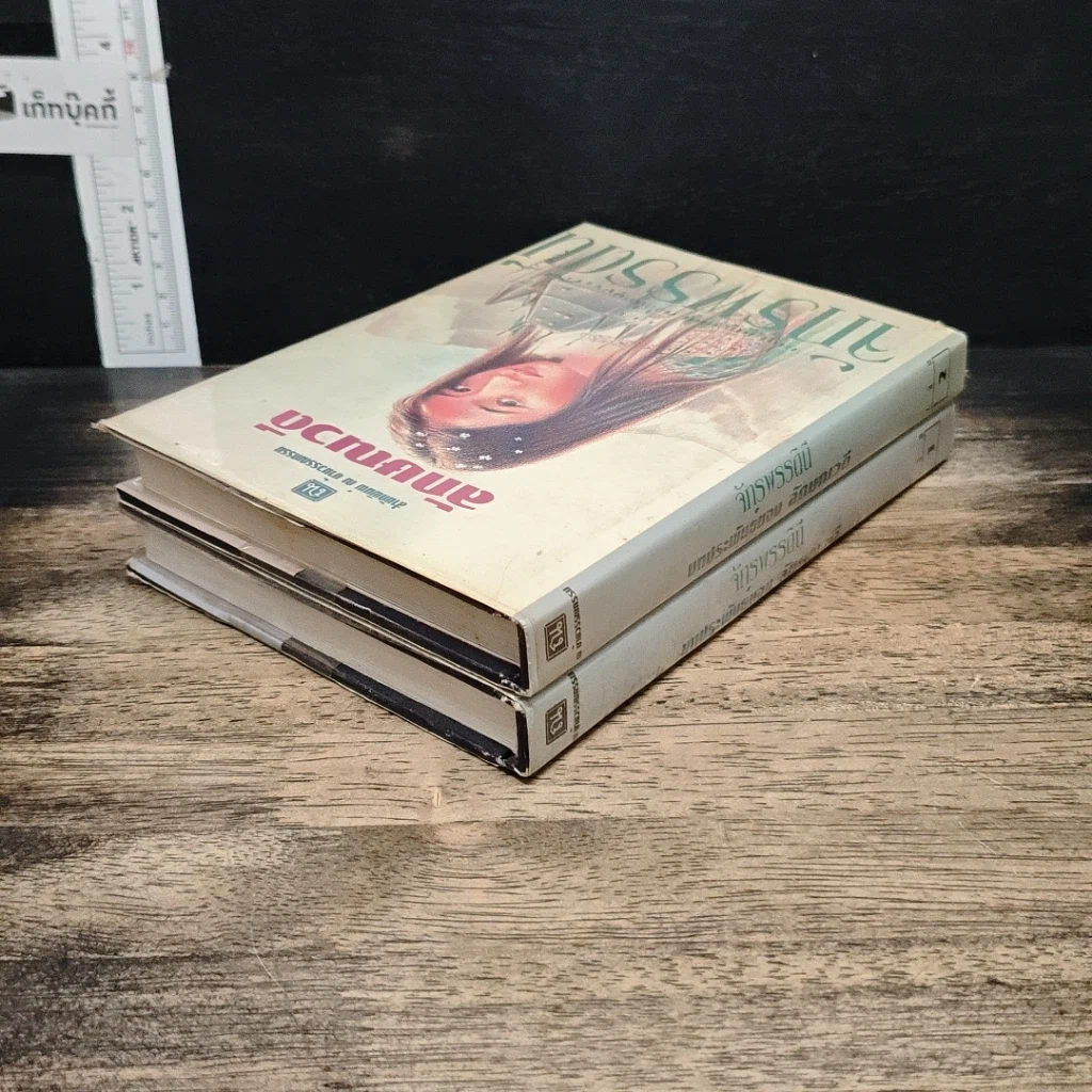 หนังสือ จักรพรรดินี 2 เล่มจบ รูปที่ 5