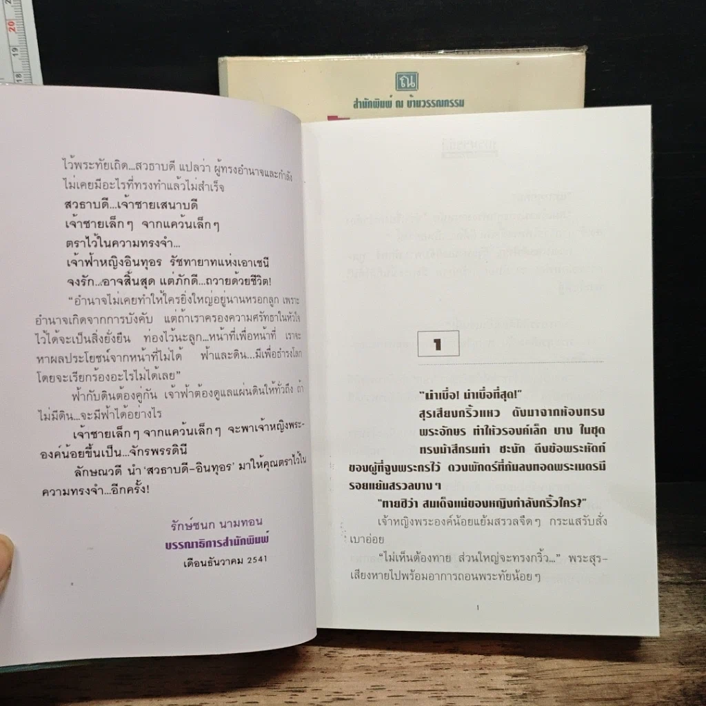 หนังสือ จักรพรรดินี 2 เล่มจบ รูปที่ 7