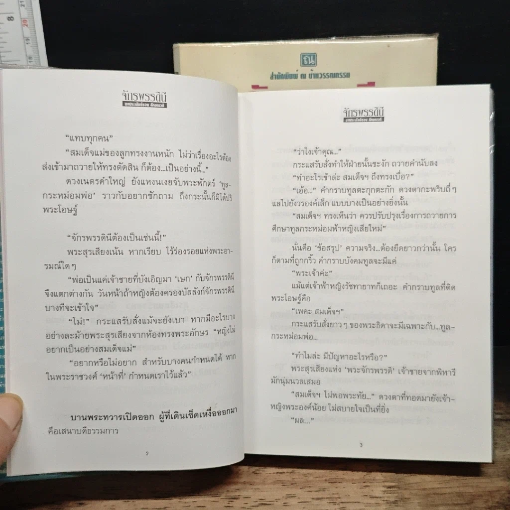 หนังสือ จักรพรรดินี 2 เล่มจบ รูปที่ 8