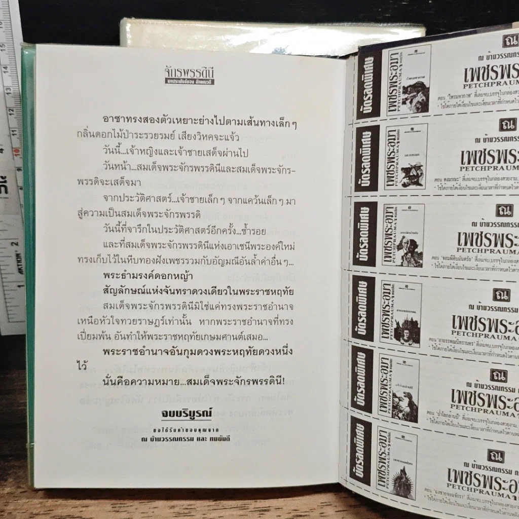 หนังสือ จักรพรรดินี 2 เล่มจบ รูปที่ 9