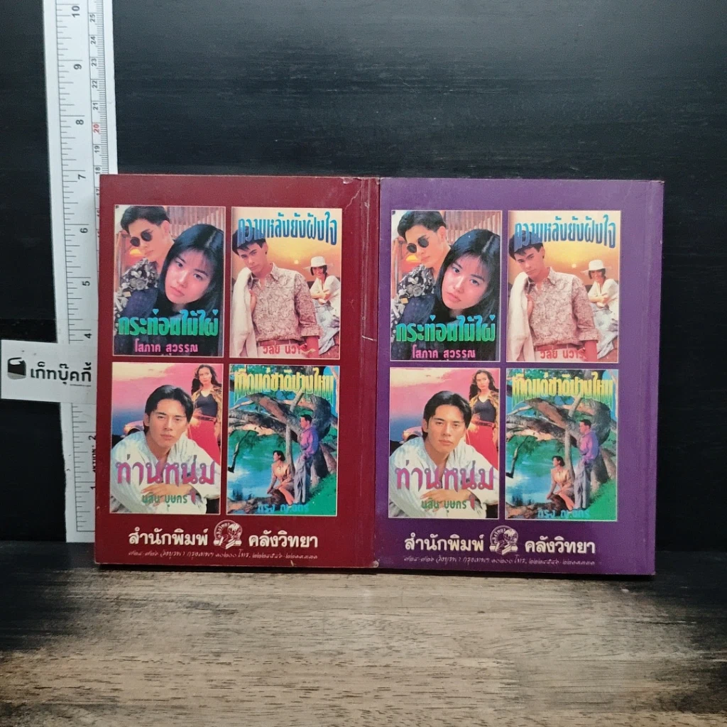 หนังสือ ศิขริน-เทวินตา 2 เล่มจบ รูปที่ 2