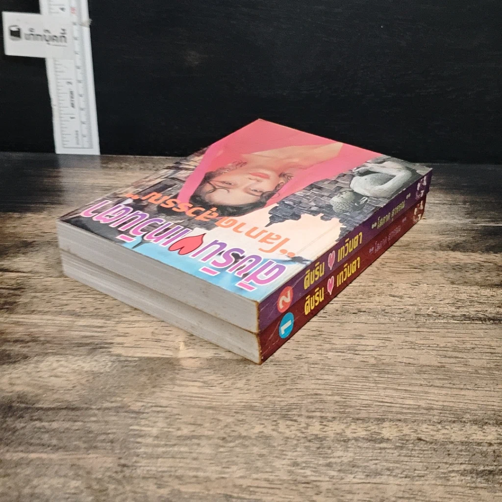 หนังสือ ศิขริน-เทวินตา 2 เล่มจบ รูปที่ 5