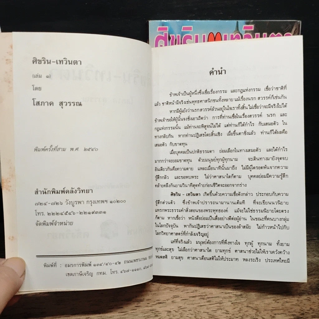 หนังสือ ศิขริน-เทวินตา 2 เล่มจบ รูปที่ 6