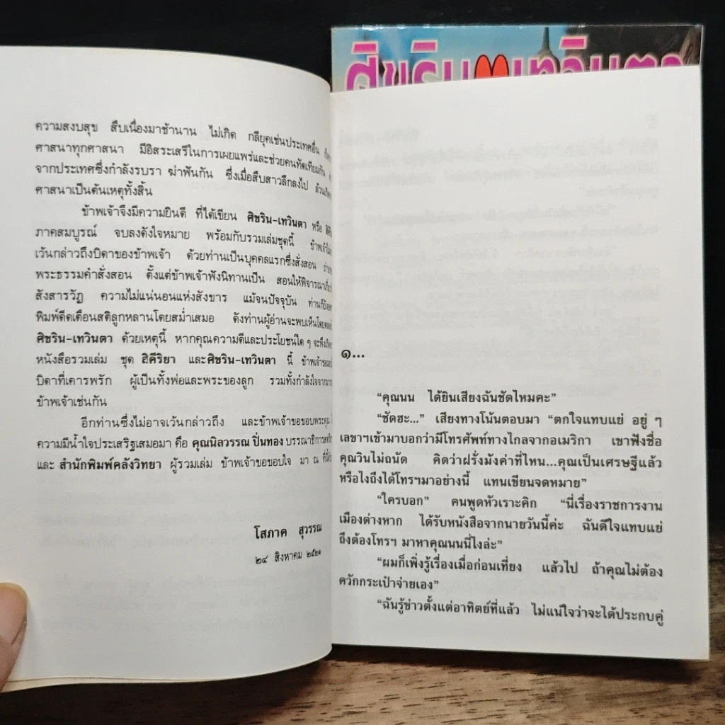 หนังสือ ศิขริน-เทวินตา 2 เล่มจบ รูปที่ 7