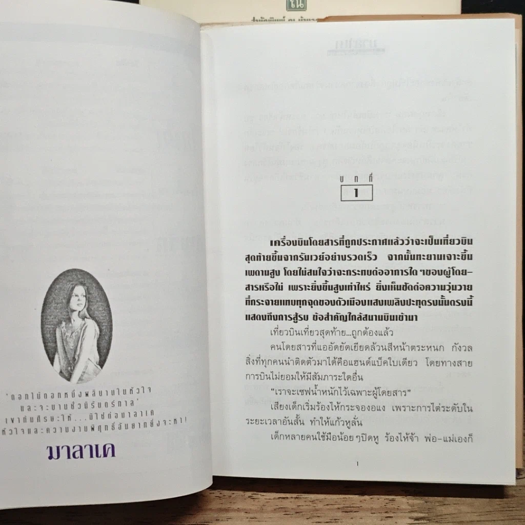 หนังสือ มาลาเค 2 เล่มจบ รูปที่ 6