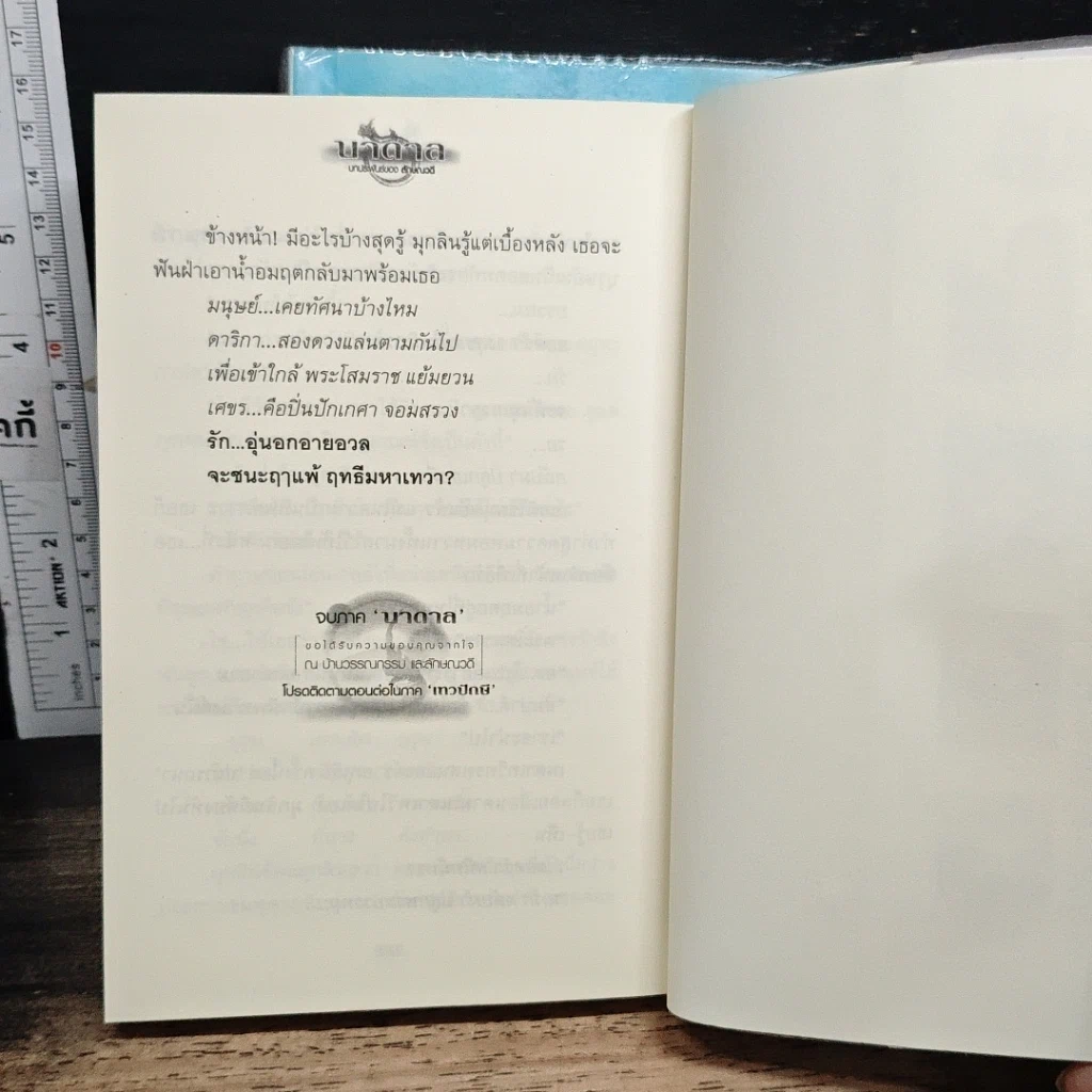 หนังสือ บาดาล 2 เล่มจบ รูปที่ 9
