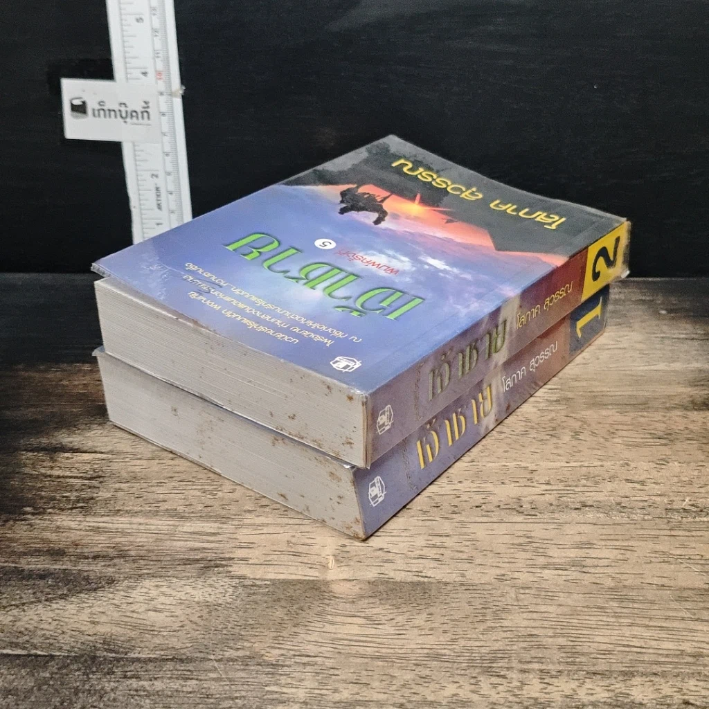 หนังสือ เจ้าชาย 2 เล่มจบ รูปที่ 5