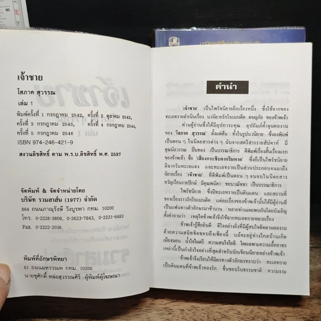 หนังสือ เจ้าชาย 2 เล่มจบ รูปที่ 6