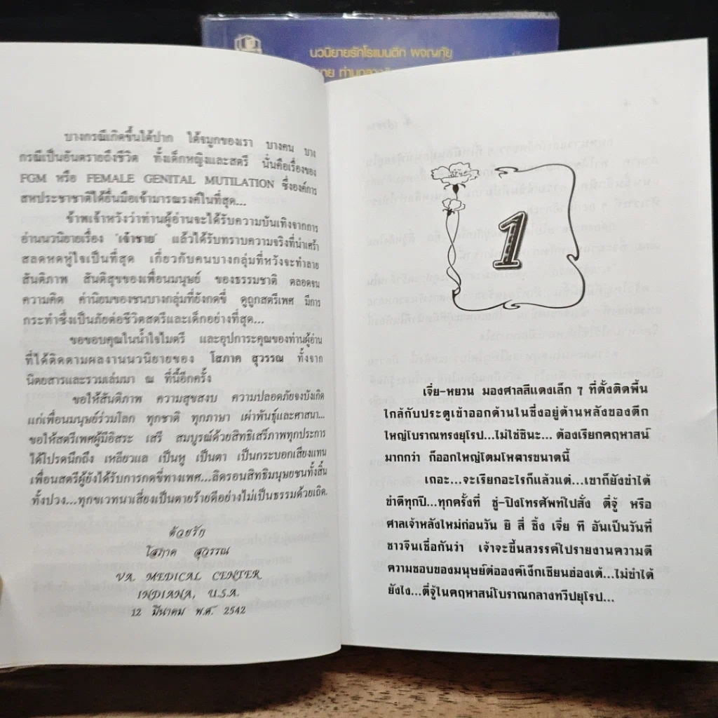 หนังสือ เจ้าชาย 2 เล่มจบ รูปที่ 7