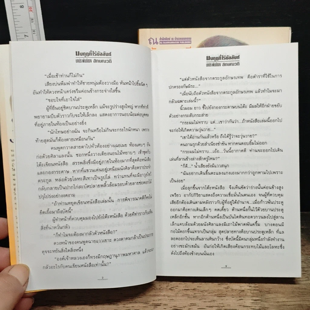 หนังสือ มงกุฎที่ไร้บัลลังก์ 2 เล่มจบ รูปที่ 8