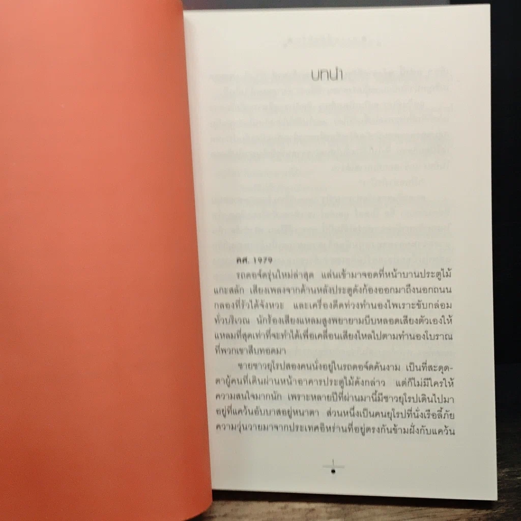 หนังสือ ทรายนี้ยังมีรัก 2 เล่มจบ รูปที่ 7