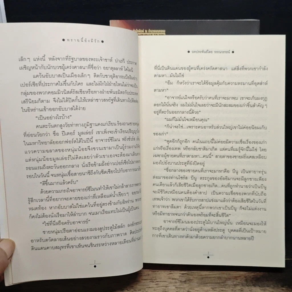 หนังสือ ทรายนี้ยังมีรัก 2 เล่มจบ รูปที่ 8