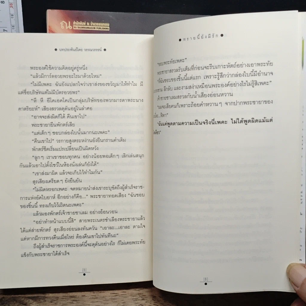 หนังสือ ทรายนี้ยังมีรัก 2 เล่มจบ รูปที่ 9