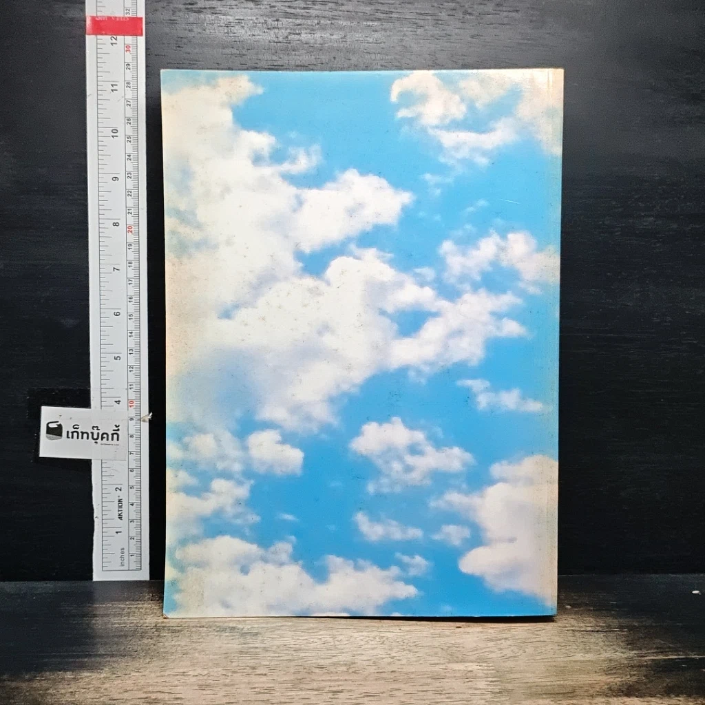 หนังสือ นามสงเคราะห์สหกรณ์ รูปที่ 2