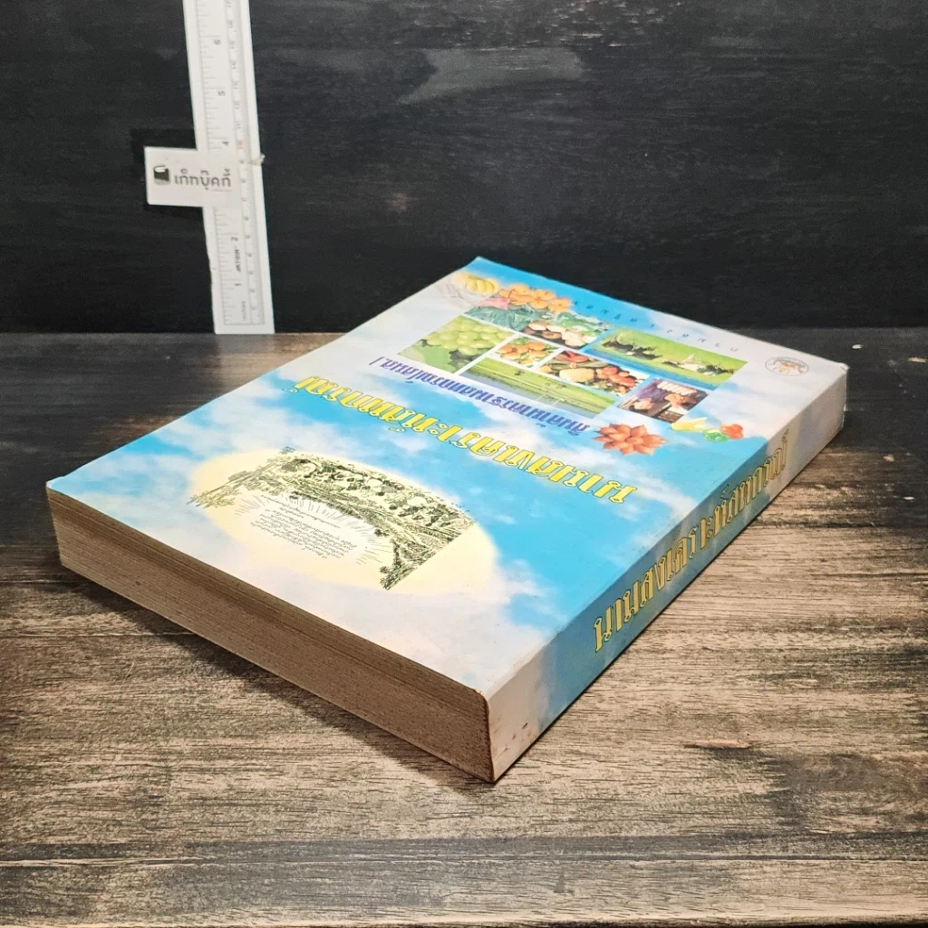 หนังสือ นามสงเคราะห์สหกรณ์ รูปที่ 5