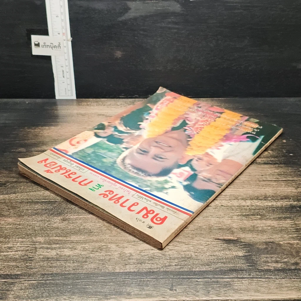 หนังสือ คมวาทะทางการเมือง รูปที่ 5