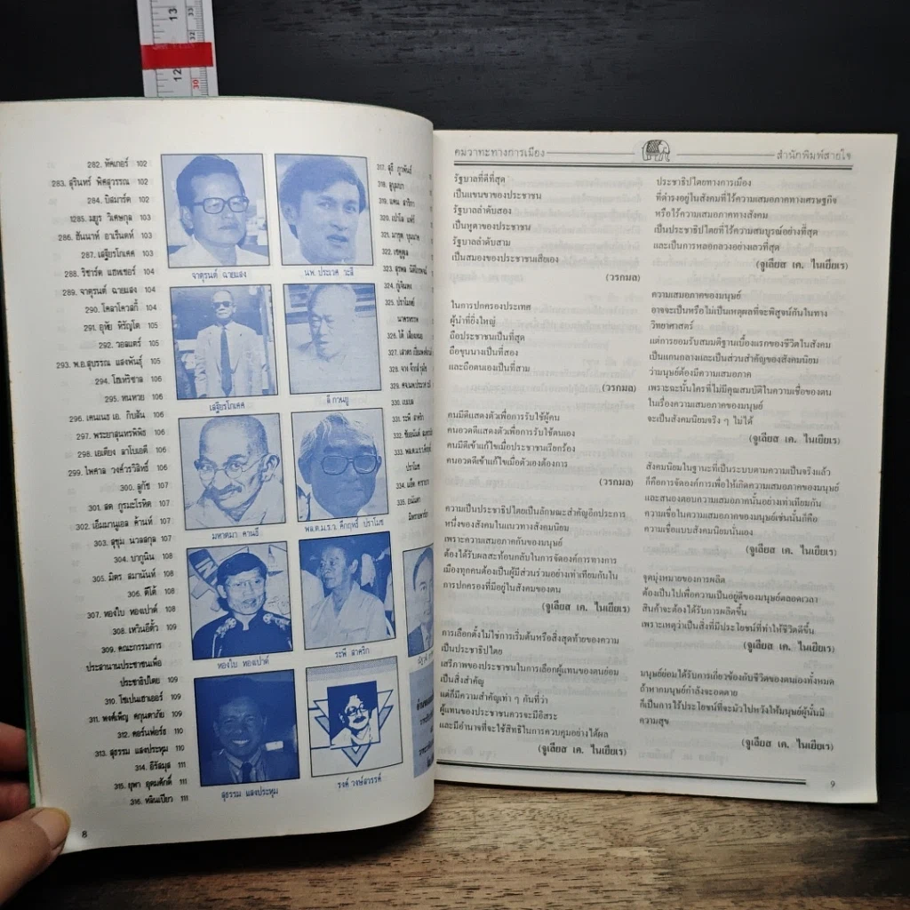 หนังสือ คมวาทะทางการเมือง รูปที่ 9