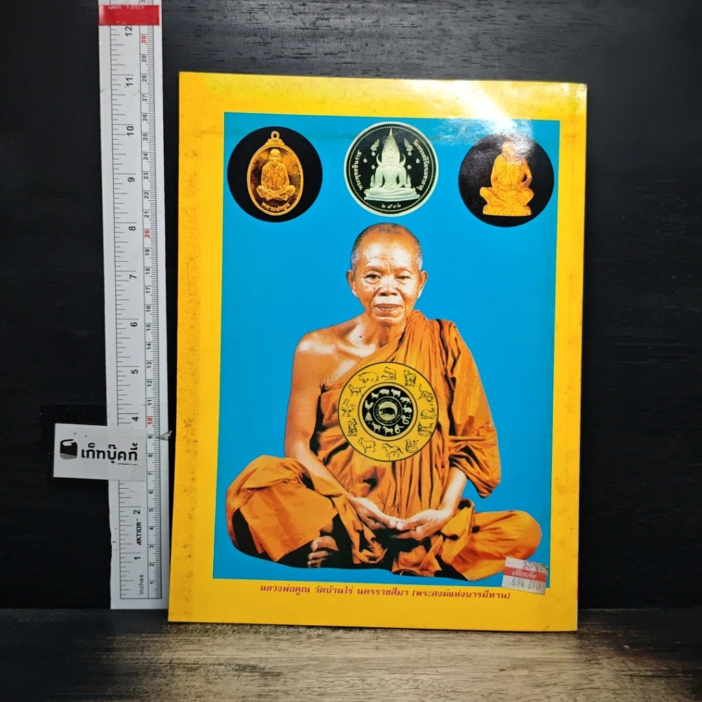 หนังสือ แขวนพระถูกโฉลกโชคมหาศาล รูปที่ 2