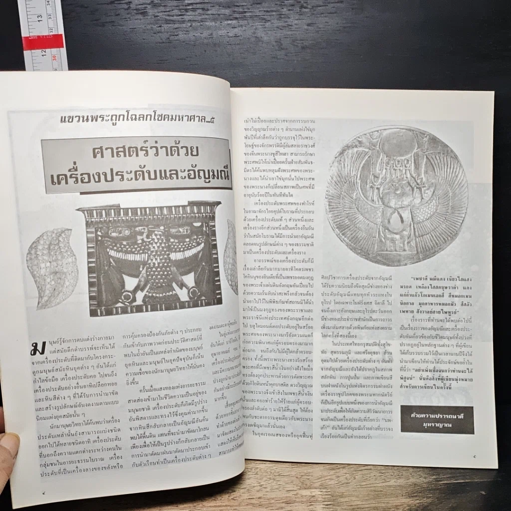 หนังสือ แขวนพระถูกโฉลกโชคมหาศาล รูปที่ 7