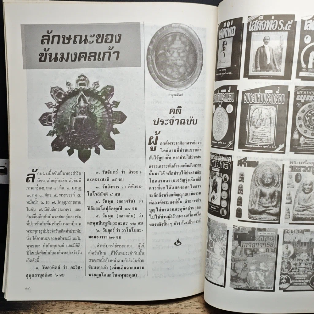 หนังสือ แขวนพระถูกโฉลกโชคมหาศาล รูปที่ 8