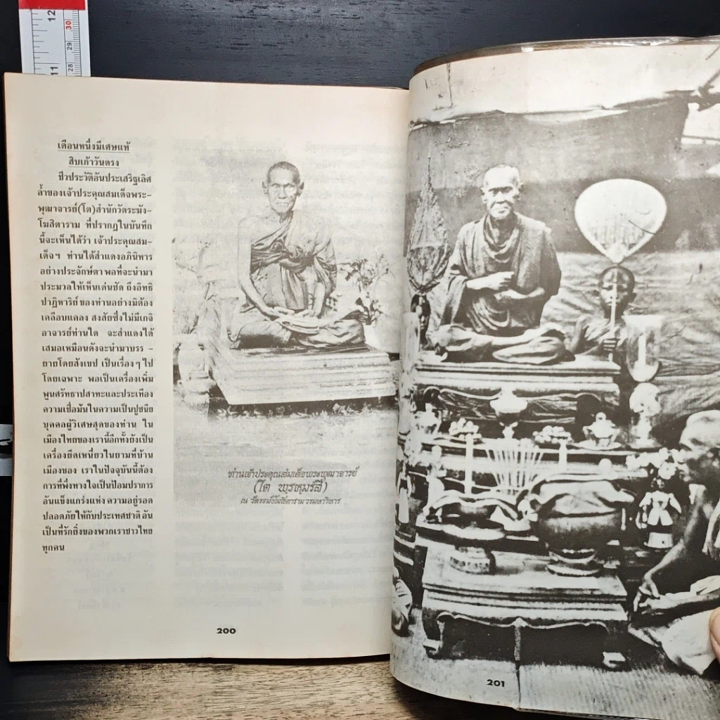 หนังสือ ปฏิมากรพระสมเด็จฯ สมเด็จพระพุฒาจารย์ รูปที่ 11