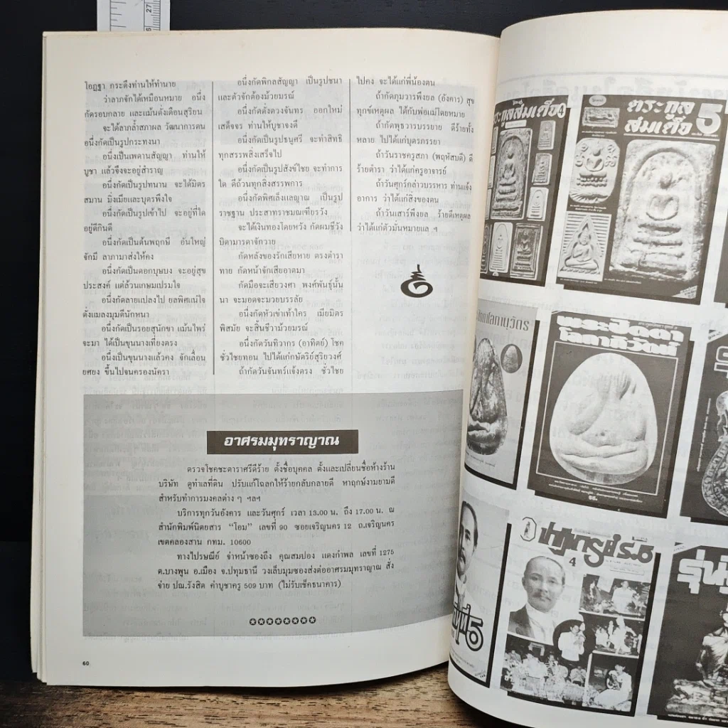 หนังสือ แขวนพระถูกโฉลกโชคมหาศาล รูปที่ 8